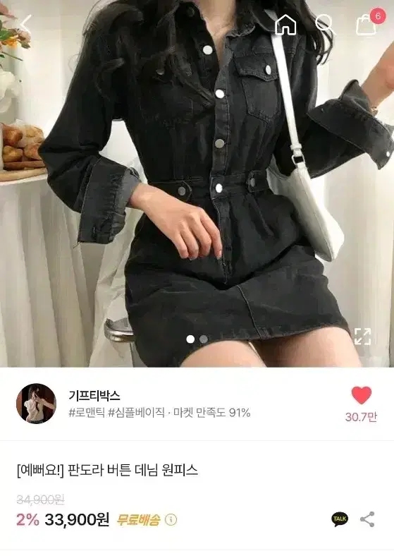 기프티박스 데님 원피스